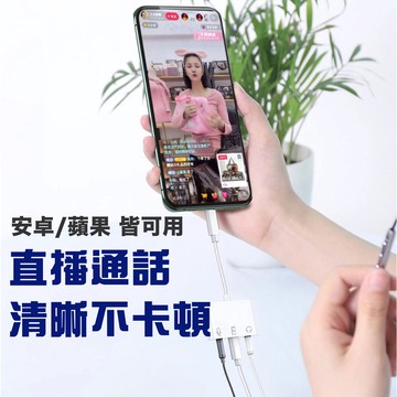 手機 平板 頻果 安卓 直播 轉接線 轉換線 實況 轉USB 轉接器 充電聽歌通話 皆可用