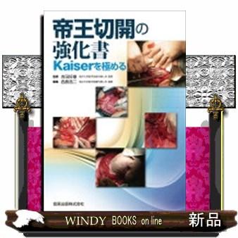 帝王切開の強化書