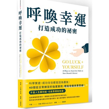 呼喚幸運，打造成功的祕密：科學實證，成功往往都是因為運氣，40個從日常練習的強運實例，輕鬆培養商業思