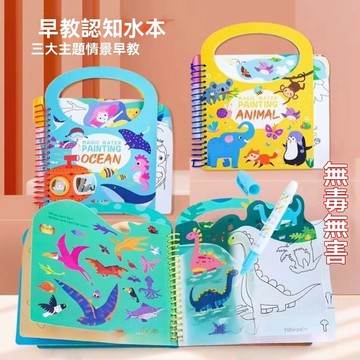 水畫本 2合1水畫本 貼紙本 幼童玩具 塗鴉畫本 塗色繪本 益智玩具 畫畫 水畫冊 兒童畫本 填色畫本 清水作畫 幼稚園