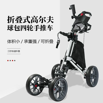 【可開發票】RETUOL潤途四輪高爾夫手推車摺疊便攜多功能高爾夫球包車