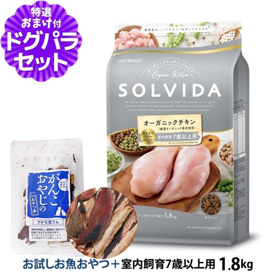 ソルビダ SOLVIDA ドッグフード グレインフリー チキン 室内飼育7歳