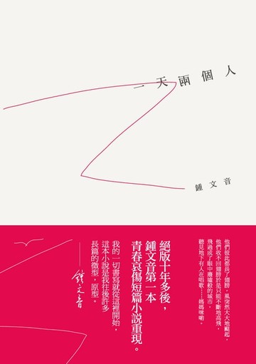 【電子書】一天兩個人