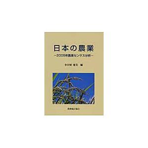 日本の農業