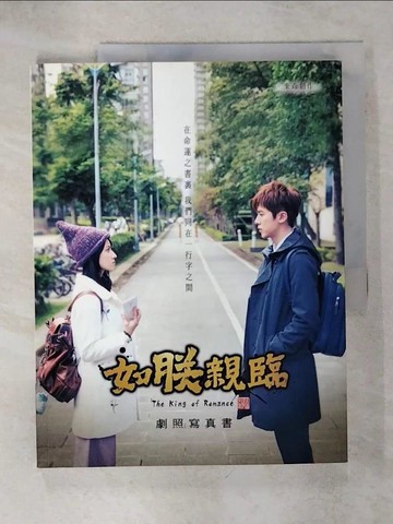 【書寶二手書T9／影視_QWP】如朕親臨 劇照寫真書_東森創作