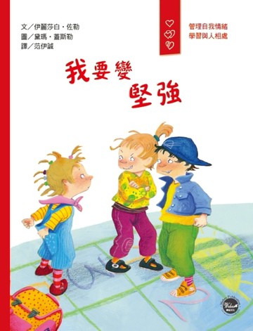 我要變堅強