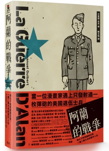 阿蘭的戰爭：烽火下的荒誕與日常，一個二戰大兵的意外人生[二手書_良好]