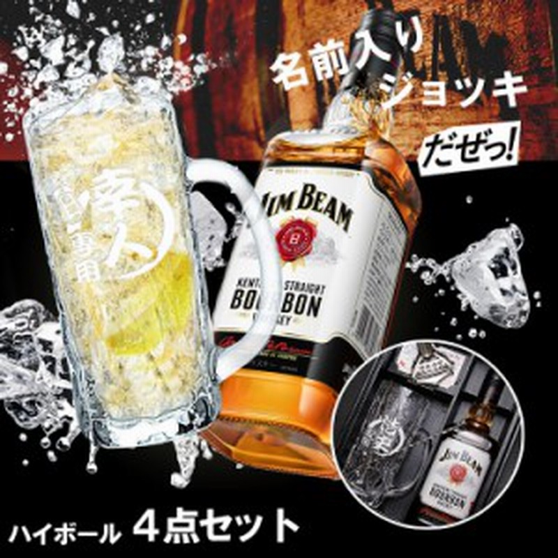ジムビーム ジョッキ ハイボール セット 名入れ プレゼント 名前入り ギフト おしゃれ レモン絞り マドラー 家飲み 結婚 記念日 還暦 誕 通販 Lineポイント最大4 0 Get Lineショッピング