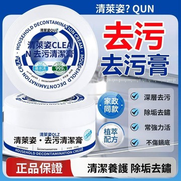 多功能清潔膏 萬用去污膏 廚房浴室清潔 玻璃去污 去垢清潔膏 家用清潔膏
