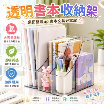 書本收納架 文件盒 書立架 桌面收納盒 雜誌盒 資料架 檔案盒 課本收納架 辦公桌置物架 書籍收納架