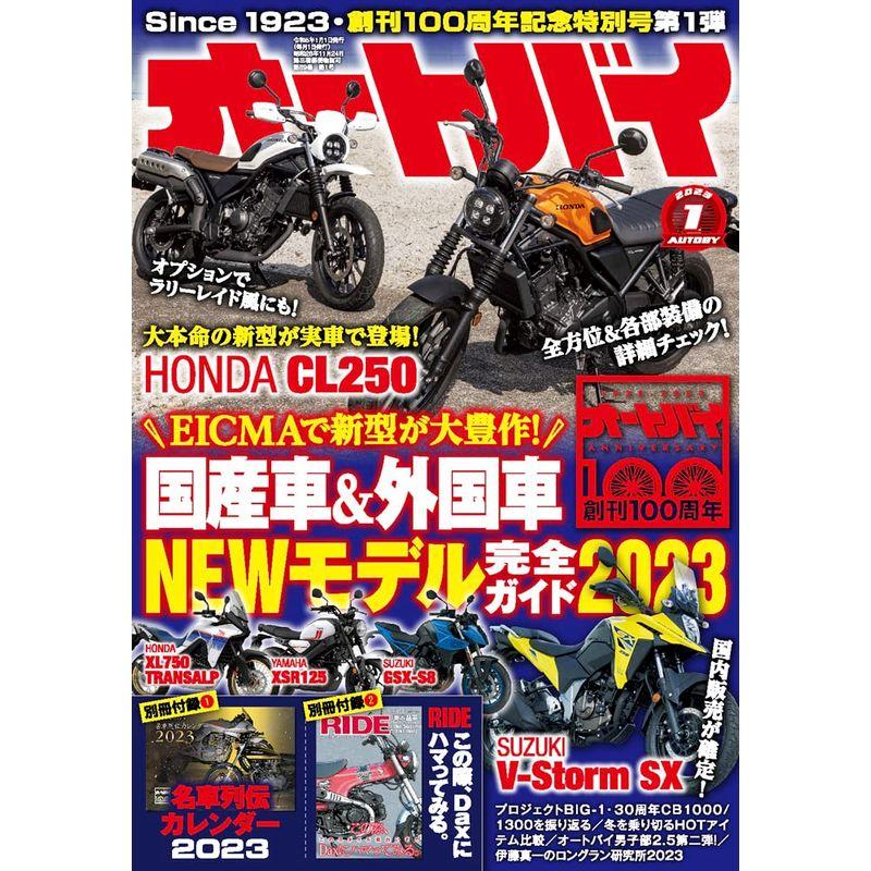 オートバイ 20223年1月号