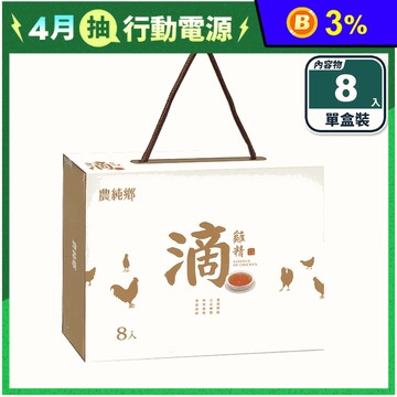 【農純鄉】常溫滴雞精禮盒(8入/盒) r雞精 保健禮盒 養生飲品