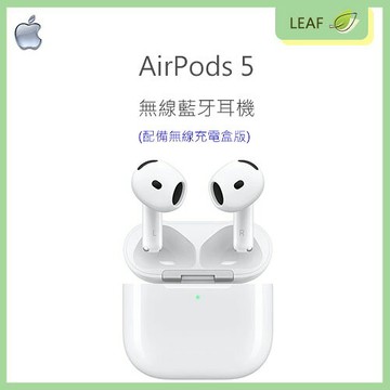 【公司貨】APPLE AirPods 5 無線充電版 無線藍牙耳機 主動式降噪 降噪效果提升1.5倍 Siri互動 即時翻譯 音樂播放 專屬AI助理