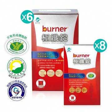 【官網獨家】8000抵用金回饋專案★買6送8★船井®burner®倍熱®極纖錠代謝激燃年度回饋組(共488顆)