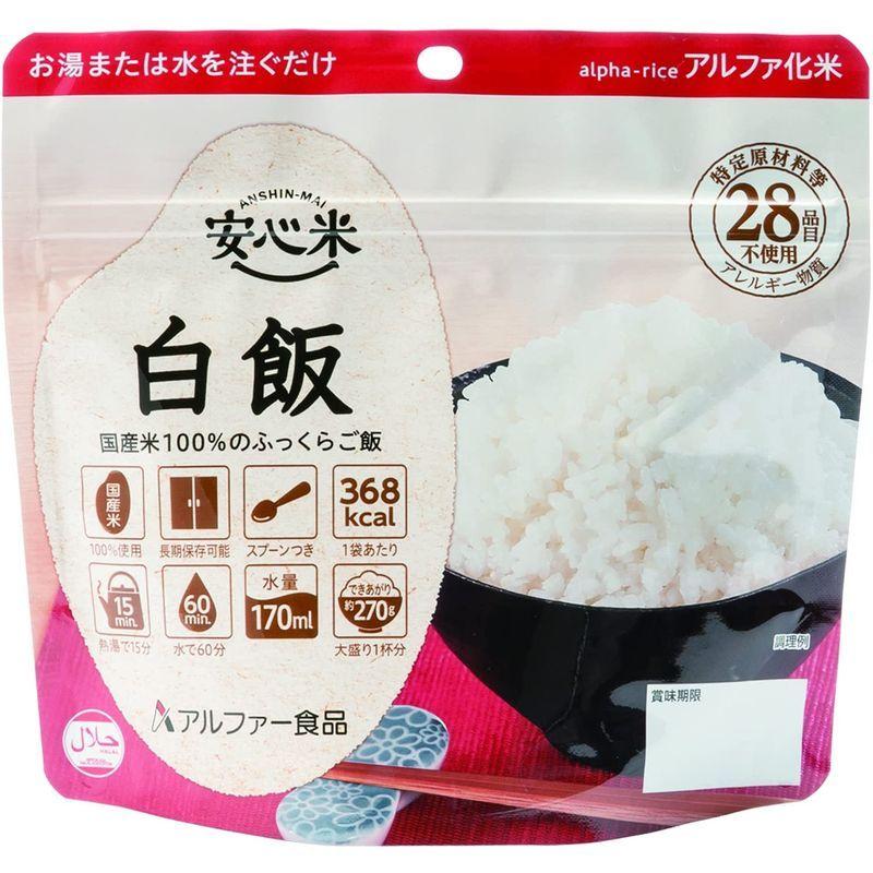 アルファー食品 安心米 10種類セット (安心米ごはん 10種×各1食)