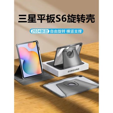 關鍵適用于三星tabs6lite保護套360旋轉保護殼GalaxyTab S6Lite 10.4寸帶筆槽Samsung透明亞克力全包防摔防彎