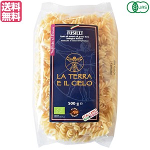 フジッリ パスタ オーガニック ラ・テラ・エ・イル・チェロ ブロンズ フジッリ 500g 送料無料