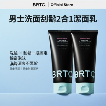 男士護膚｜BRTC碧爾緹希男士雙效洗面刮鬍二合一洗面乳150mlx2支
