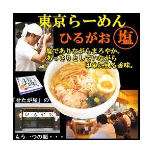 東京ラーメンひるがお（塩） ２食入り