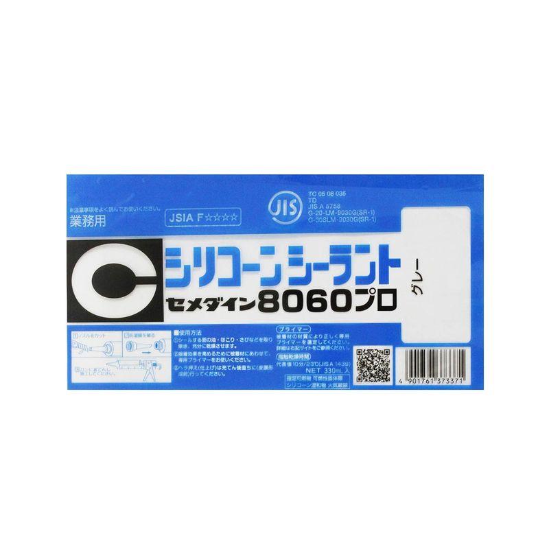 セメダイン JISシリコーンシーラント 8060 プロ 330ml グレー 1本