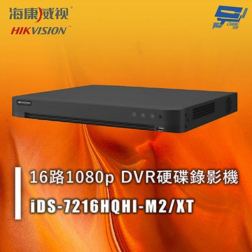 昌運監視器 海康 iDS-7216HQHI-M2/XT 16路1080p DVR硬碟錄影機 人臉辨識 人車分析 周界防護