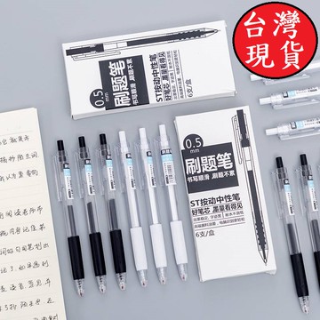 憶香許快樂購 盒裝 6支入 按動 大容量 刷題中性筆 黑 辦公 中性筆 水筆 學生 文具 獎品 禮品 按動中性筆