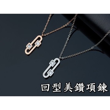 《316小舖》【E281】(專櫃西德鋼項鍊-回型美鑽項鍊-單件價 /迷你項鍊/可愛項鍊/316L鈦鋼男女項鍊/吊墜項鍊)