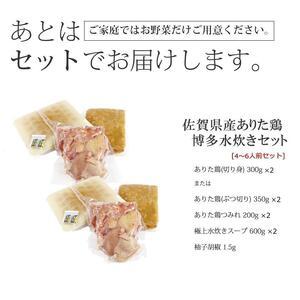 ふるさと納税 博多水炊き（ありた鶏ぶつ切り・つみれ）セット 4〜6人前 福岡県大川市