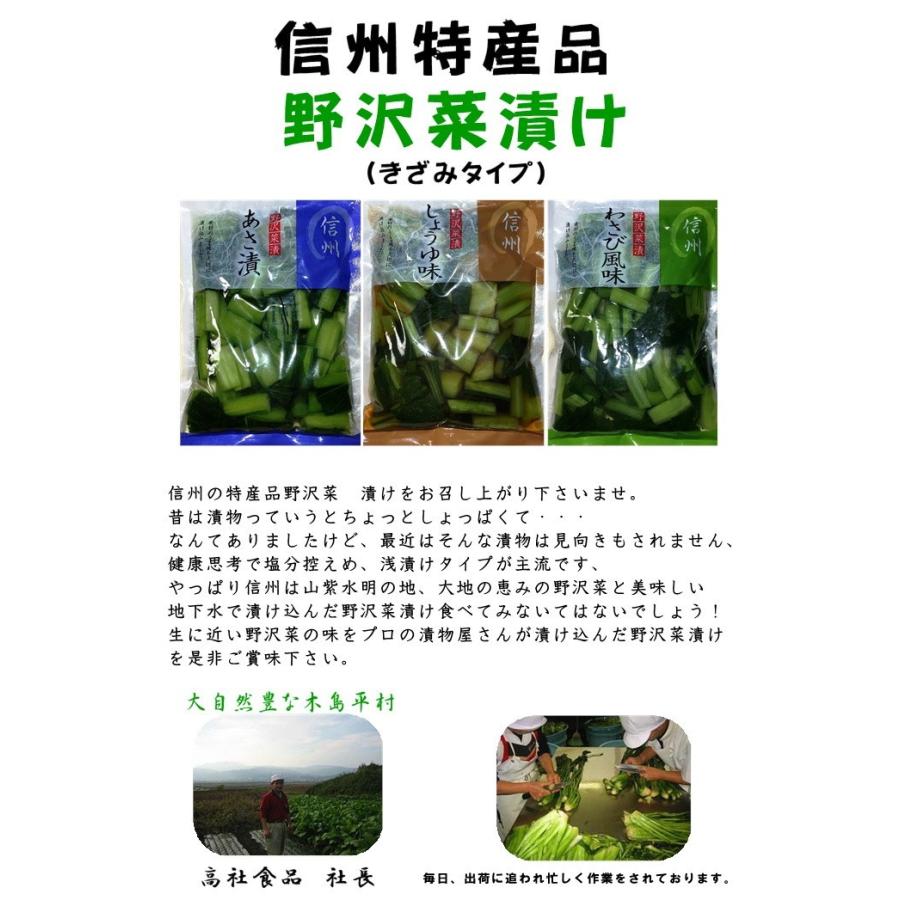 業務用に！送料無料　野沢菜漬け（きざみタイプ）　3種類セット(200ｇ×３０袋）