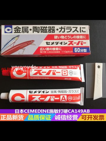 日本進口金屬/陶磁器AB膠水CA-149強力60分型膠 化學反應刑接著劑[領邦五金配件]