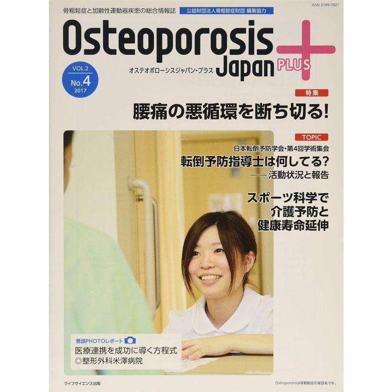 Osteoporosis Japan PLUS Vol.2 No.4