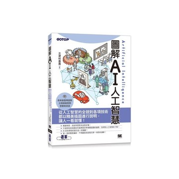 圖解AI人工智慧