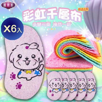 【LIERJIA 麗爾家】彩虹千層布(顏色隨機)12層-大-6件組