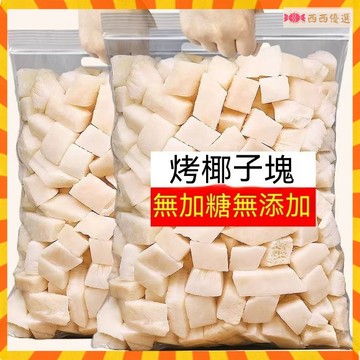💥海南特産💥原味椰子塊椰子脆塊凍幹椰子脆片無加糖無添加劑零食