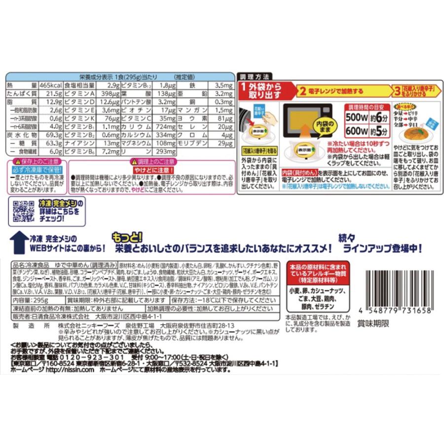 冷凍 日清 完全メシ　汁なし担々麺 295g×7個