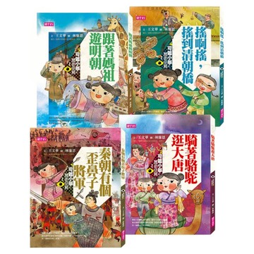 新版 可能小學的歷史任務I 十週年紀念版 套書 共4冊  親子天下  王文華  不適用