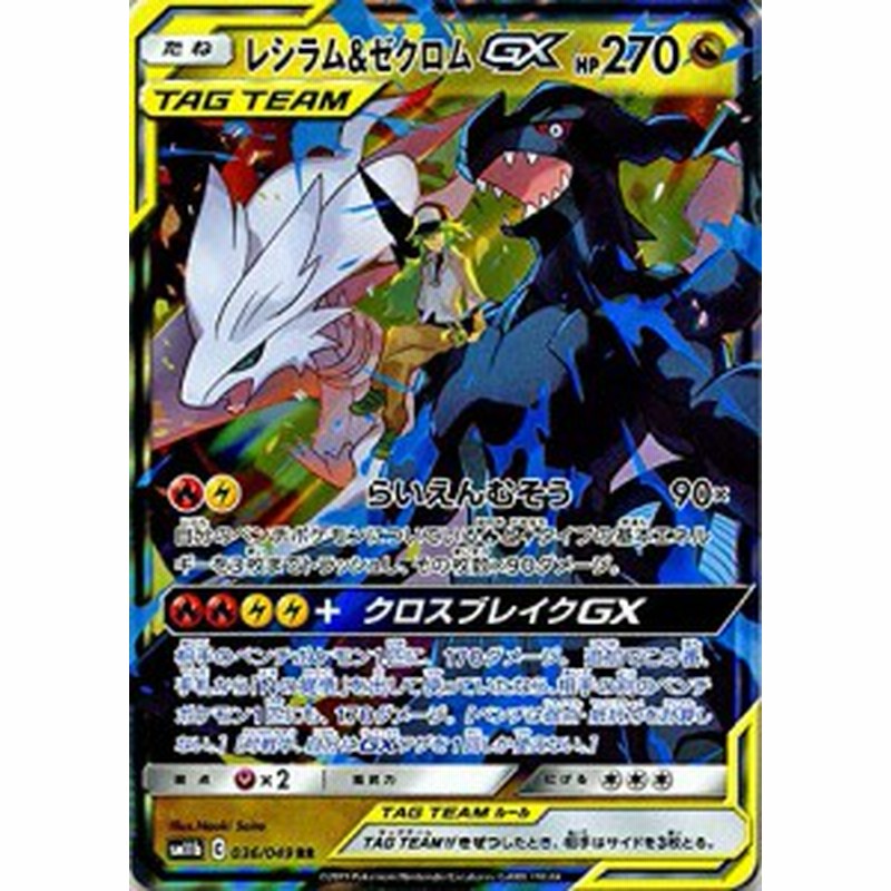 ポケモンカードゲーム Sm11b ドリームリーグ レシラム ゼクロムgx Rr ポケ 中古品 通販 Lineポイント最大1 0 Get Lineショッピング