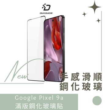 DUX DUCIS Google Pixel 9a 滿版鋼化玻璃貼 玻璃膜 鋼化膜 手機螢幕貼 保護貼 德洋資訊