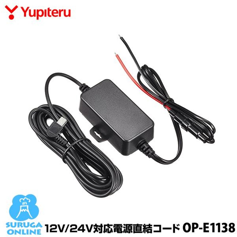 12V／24V対応電源直結コード OP-E1138 ユピテル（本体と同梱可）Q-21c対応 LINEショッピング