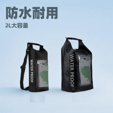 亞馬遜新品 2L防水包 戶外斜跨包二合一手機防水袋 PVC游泳防水包
