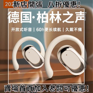 耳機 隨身耳機 運動耳機 睡眠耳機 聽歌神器2025新款掛耳式柏林之聲不入耳耳機久戴不痛音質好長續航