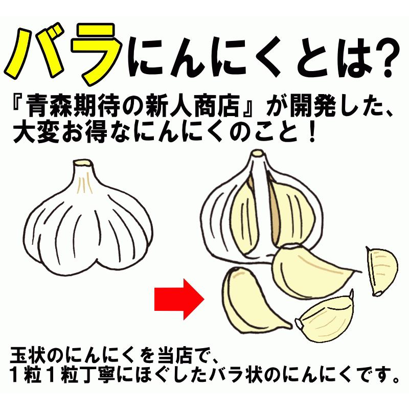 にんにく 青森 400g バラ 皮剥け無し 正品 送料無料 青森県産にんにく 400g バラニンニク ネット詰め