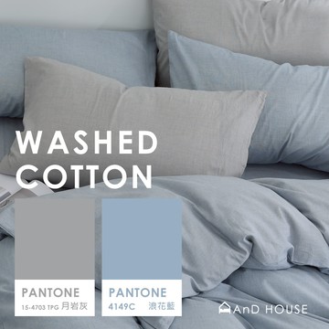 AnD House 水洗棉-月岩灰 ✖ 浪花藍 雙色配-床包被套組｜安庭家居 素色 混搭