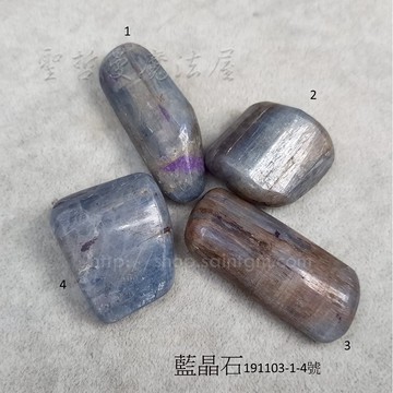 【新進款】藍晶石滾石191103-1~4(Kyanite) ~擴大意識、驅除恐懼自悲煩惱
