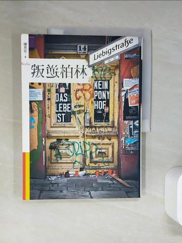 【書寶二手書T5／文學_UBO】叛逆柏林_陳思宏