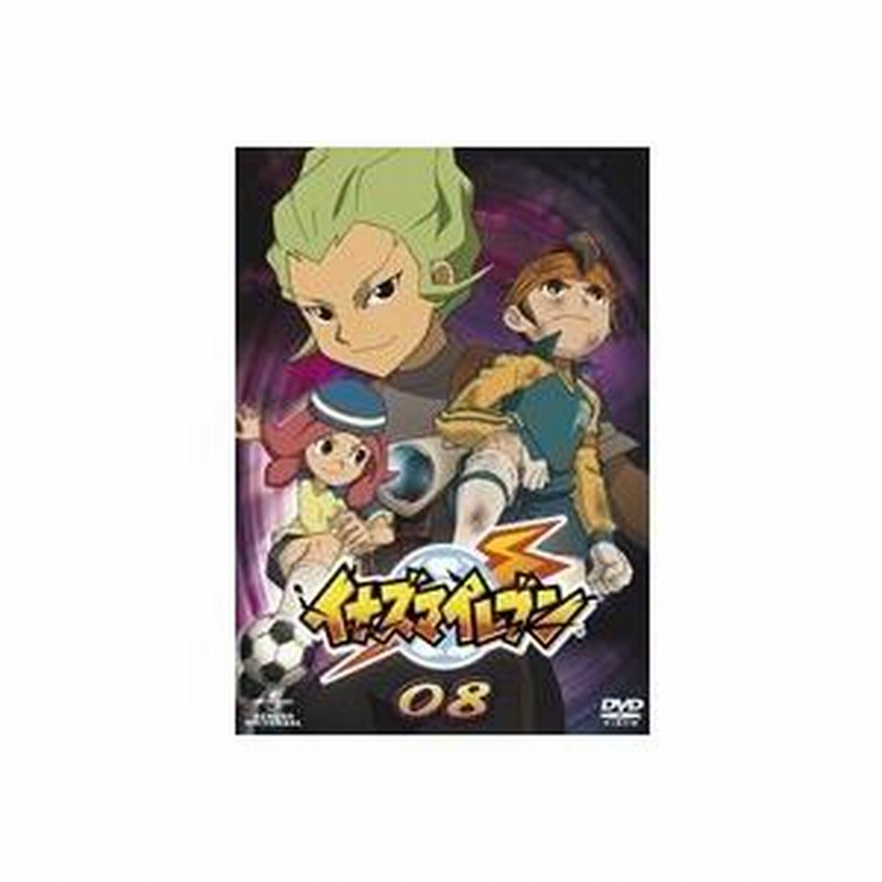 イナズマイレブン08 [DVD]