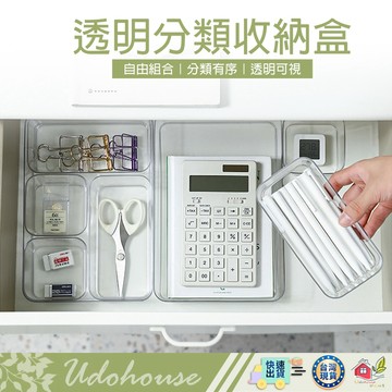 【好收納】抽屜收納盒 分類盒 置物盒 整理盒 儲物盒 收納盒 小物文具收納 化妝品收納 保養品收納 分格收納盒