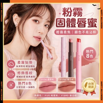 隔日達✨JOOCYEE酵色固體脣蜜同款 固體脣蜜 唇膏筆 口紅唇釉 裸色系固體唇蜜 水光口紅 鏡面脣釉水光嘟嘟脣玻璃唇