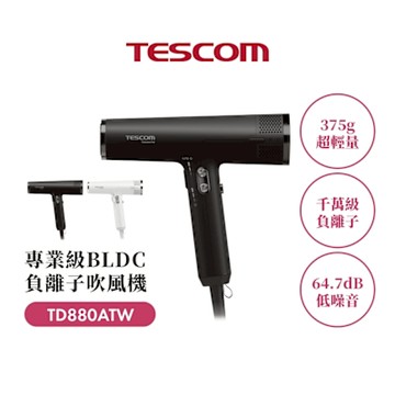 【TESCOM】BLDC專業級負離子吹風機-TD880(黑)+贈康定酵素植萃洗髮乳300ml*1