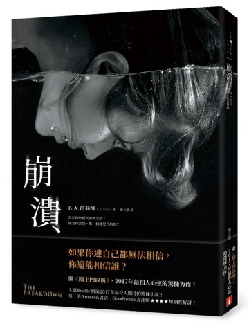 崩潰[二手書_良好]